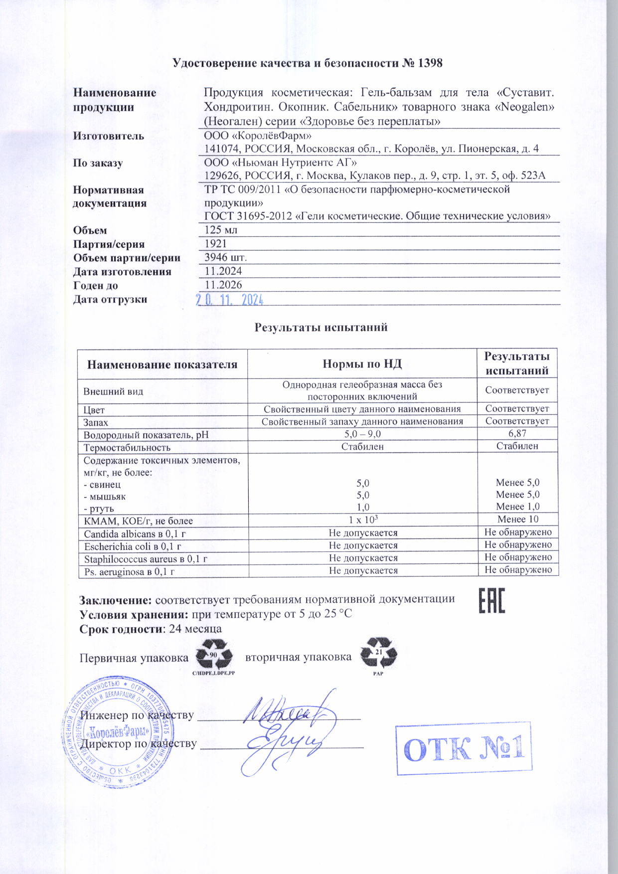Паспорт №112024